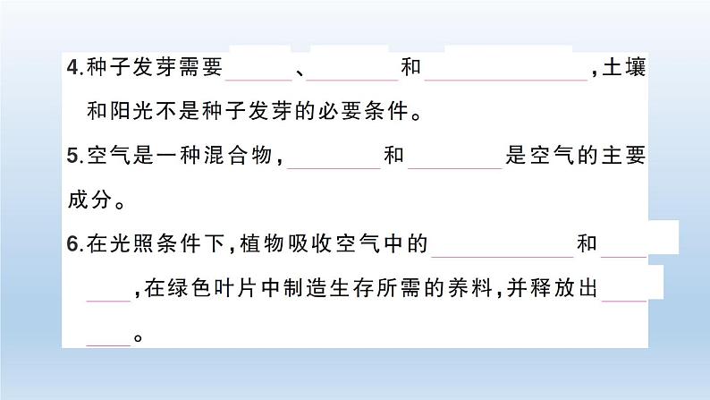 小学科学教科版五年级下册第一单元《生物与环境》期末复习课件(2022新版)04