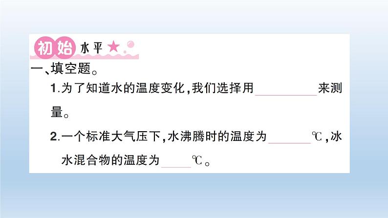 小学科学教科版五年级下册第四单元第1课《温度与水的变化》习题课件(2022新版)第2页