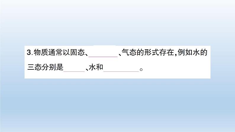 小学科学教科版五年级下册第四单元第1课《温度与水的变化》习题课件(2022新版)第3页