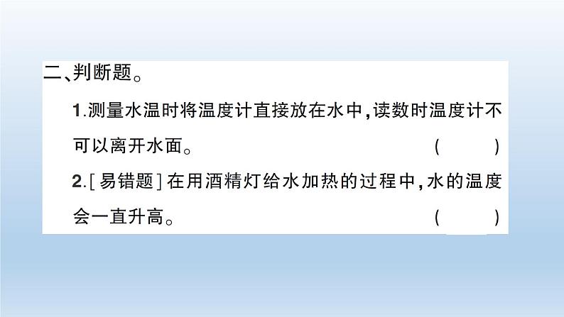 小学科学教科版五年级下册第四单元第1课《温度与水的变化》习题课件(2022新版)第4页