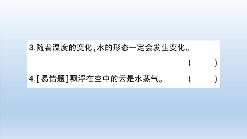 小学科学教科版五年级下册第四单元第1课《温度与水的变化》习题课件(2022新版)第5页