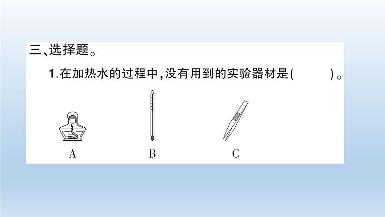 小学科学教科版五年级下册第四单元第1课《温度与水的变化》习题课件(2022新版)第6页
