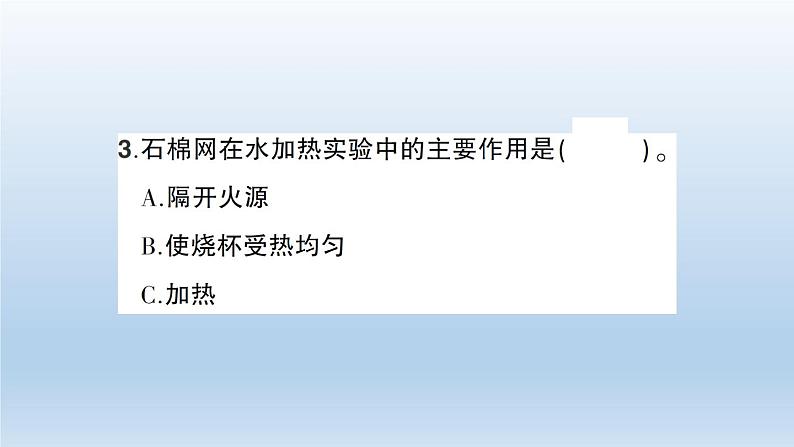 小学科学教科版五年级下册第四单元第1课《温度与水的变化》习题课件(2022新版)第8页