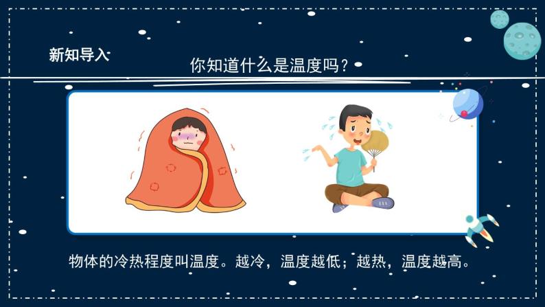 1《冷热与温度》教学PPT04