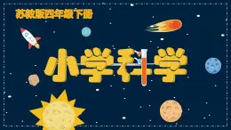 3《水受热以后》教学PPT