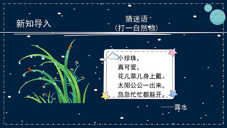 4《水遇冷以后》教学PPT第3页