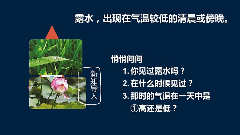 4《水遇冷以后》教学PPT第4页