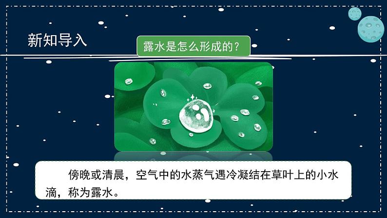 4《水遇冷以后》教学PPT第5页