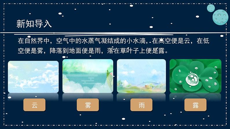 4《水遇冷以后》教学PPT第6页
