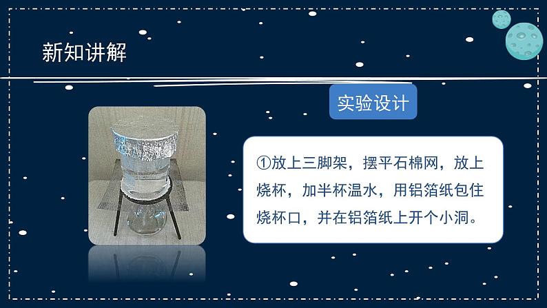 4《水遇冷以后》教学PPT第8页