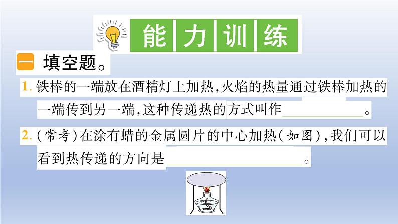 小学科学教科版五年级下册第四单元第4课《热在金属中的传递》作业课件2(2022新版)03