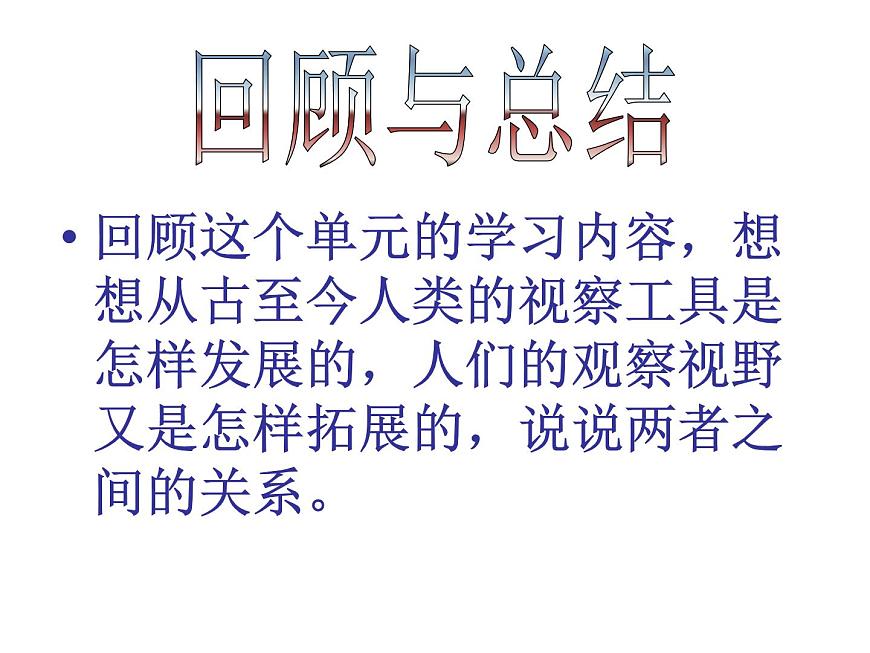 1·8微小世界和我們課件PPT第3頁