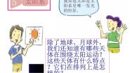 教科版六年级下册5、太阳系课文配套ppt课件