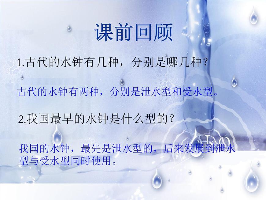 3.4我的水鐘課件PPT第2頁(yè)