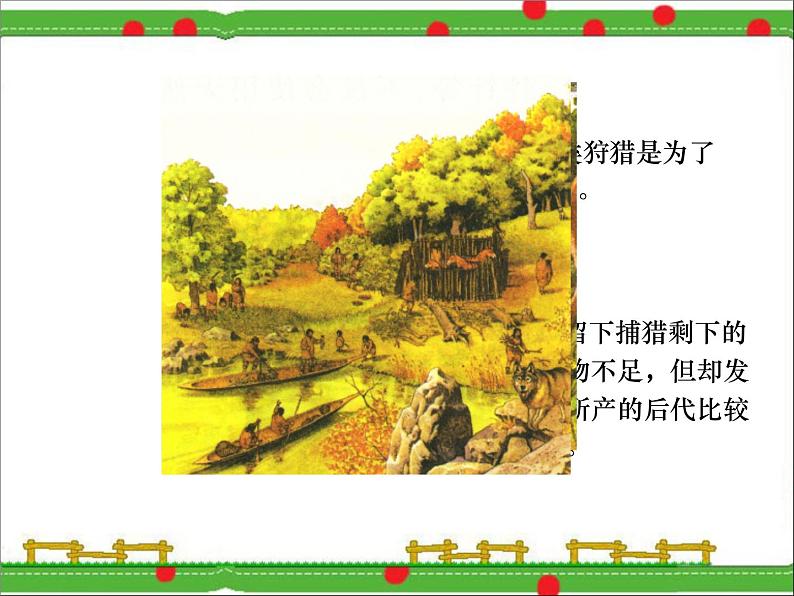 六下第一单元_4 动物的驯化_教学课件第2页