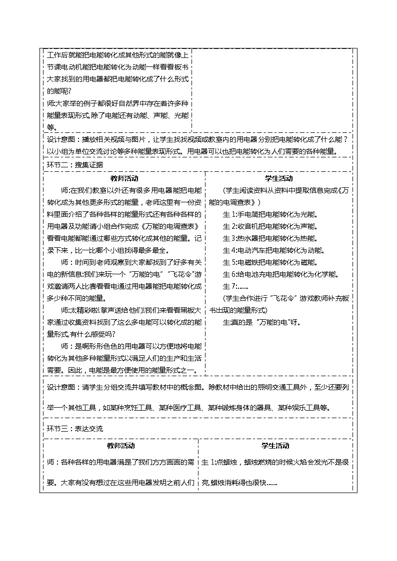 2.3万能的电教案第2页