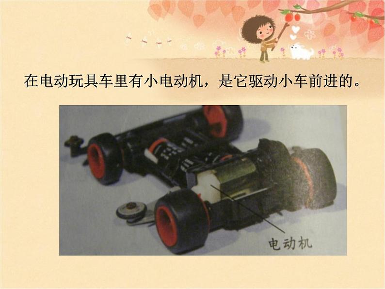 3-5、神奇的小电动机课件PPT06