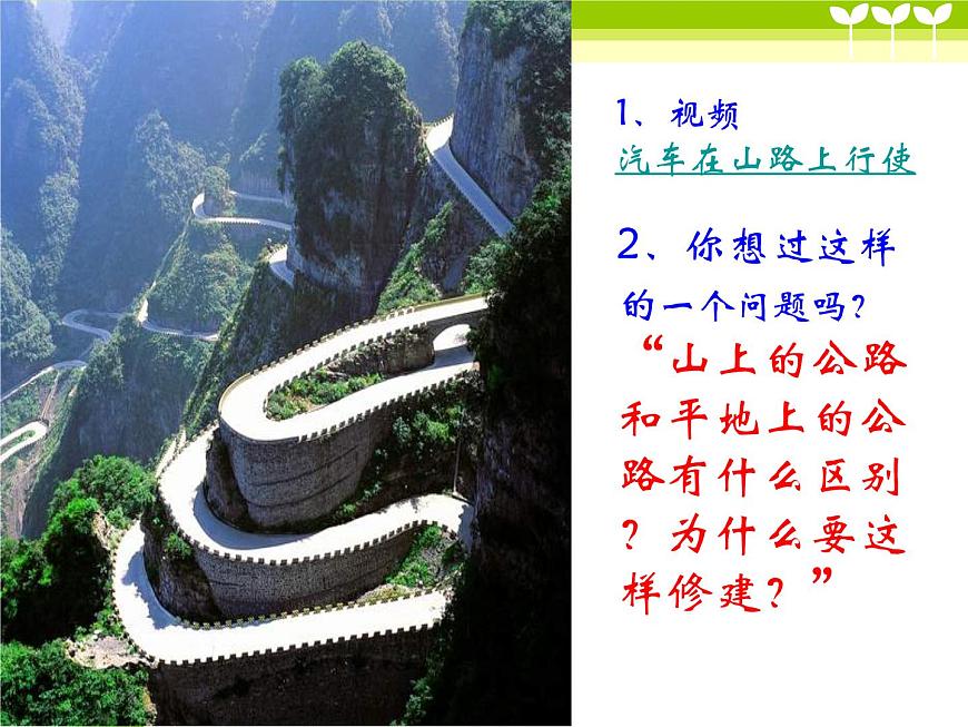 1-7《斜面的作用》課件PPT第2頁(yè)