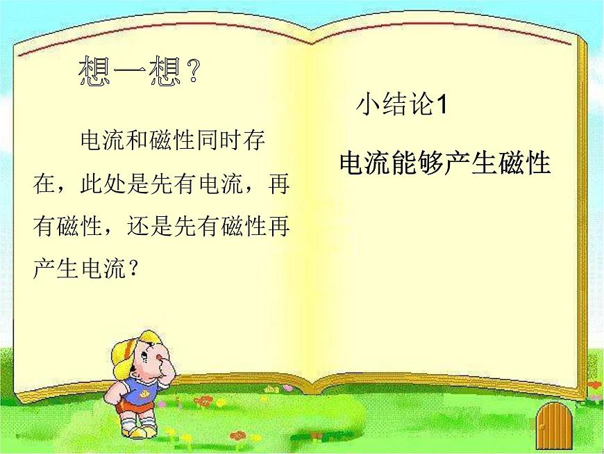 3-1小學(xué)六年級科學(xué)電和磁課件PPT第5頁