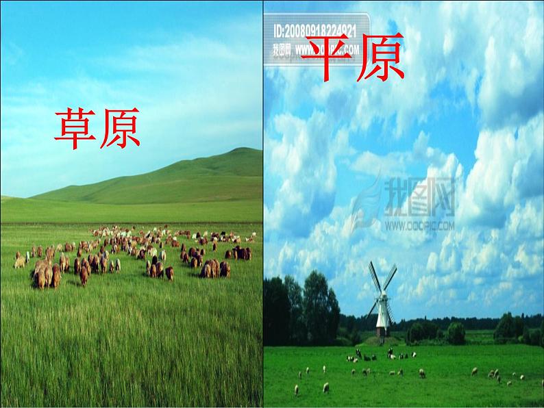 3.1《地球表面的地形》PPT第6页