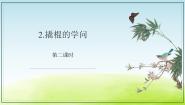五年级下册第一单元 巧妙的用力2 撬棍的学问教学ppt课件