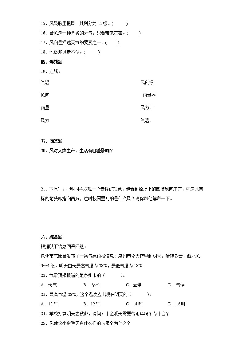 2021-2022学年度苏教版科学三年级下册18风向和风力同步练习题(含答案)第2页