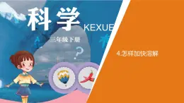 小学科学青岛版六三制三年级下册第二单元第4课《影子》 教学课件（2020新版）.ppt.pptx