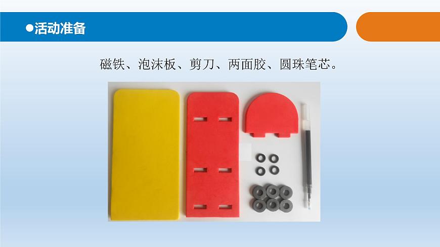 小學(xué)科學(xué)青島版六三制二年級下冊第五單元第16課《制作磁懸浮筆架》 教學(xué)課件3.pptx.ppt第2頁