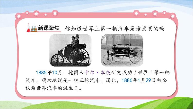 小学科学教科版四年级上册.8《设计制作小车(二)》教学PPT课件+教案03