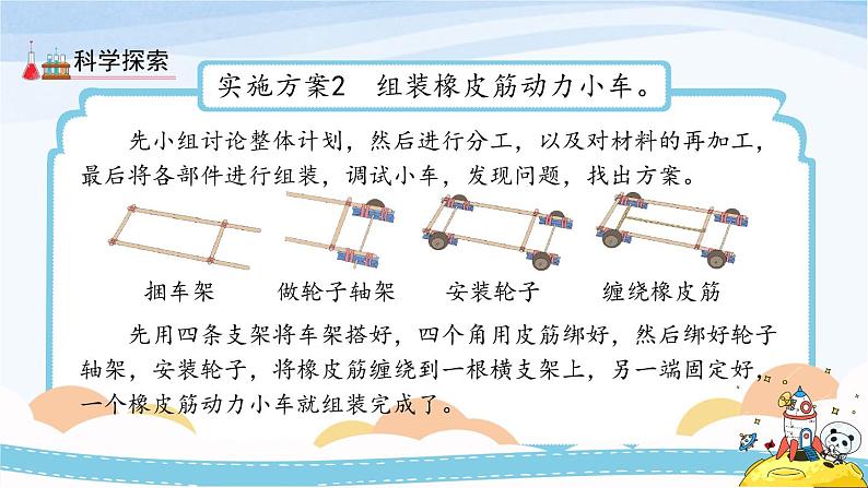 小学科学教科版四年级上册.8《设计制作小车(二)》教学PPT课件+教案05