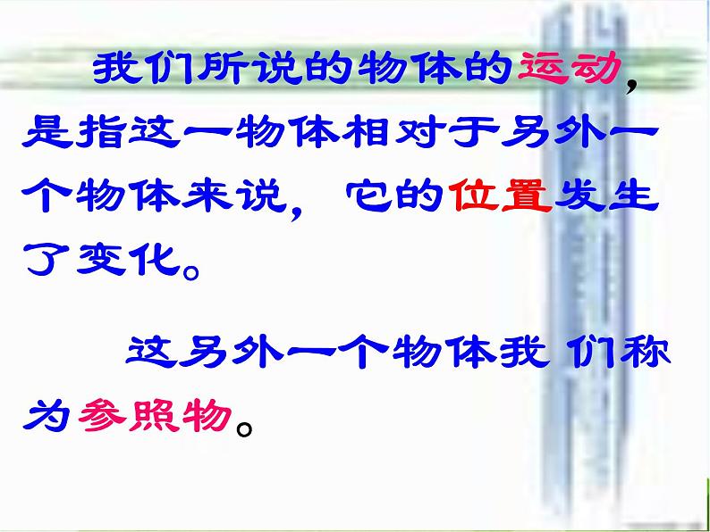青岛小学科学六上《9、静止和运动》PPT课件-(3) (1)第5页