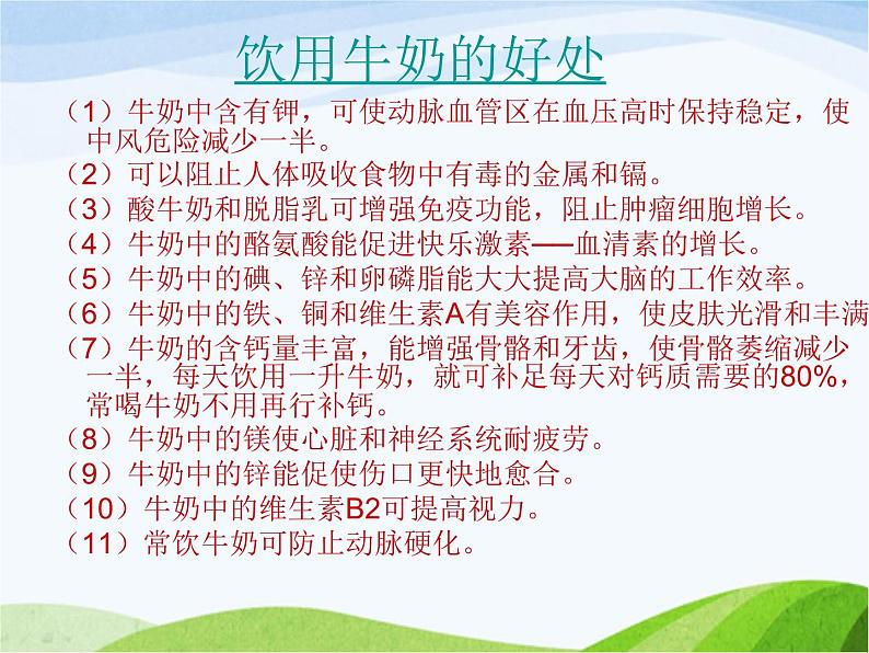 青岛小学科学六上《8、牛奶的变化》PPT课件-第2页