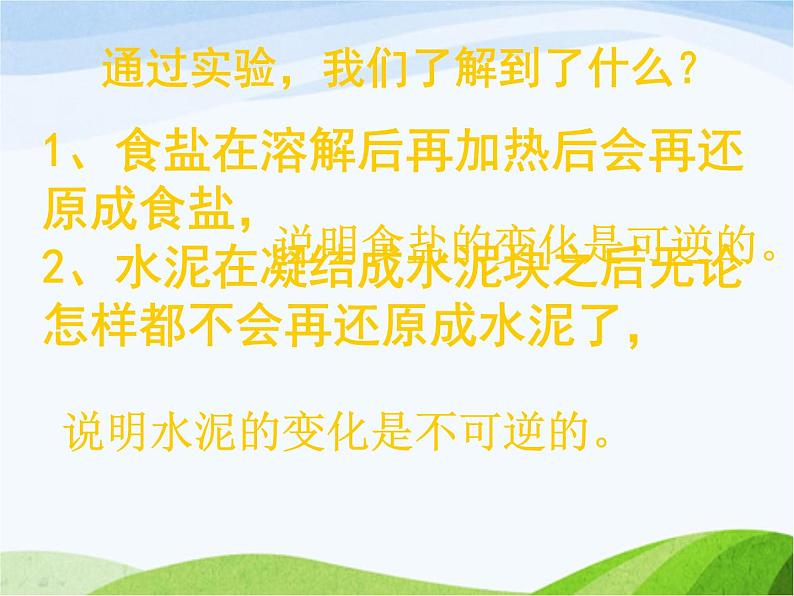 青岛小学科学六上《6、食盐和水泥》PPT课件-第3页
