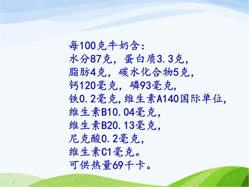 青岛小学科学六上《8、牛奶的变化》PPT课件-(10) (1)03