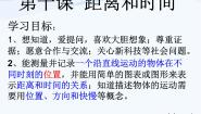 小学10、距离和时间集体备课课件ppt