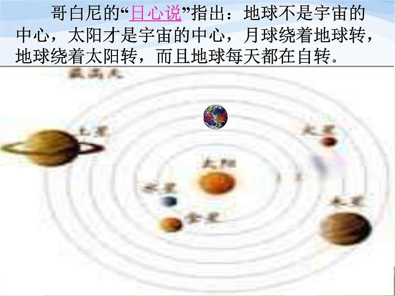 青岛小学科学六上《14、白天与黑夜》PPT课件-(4)07