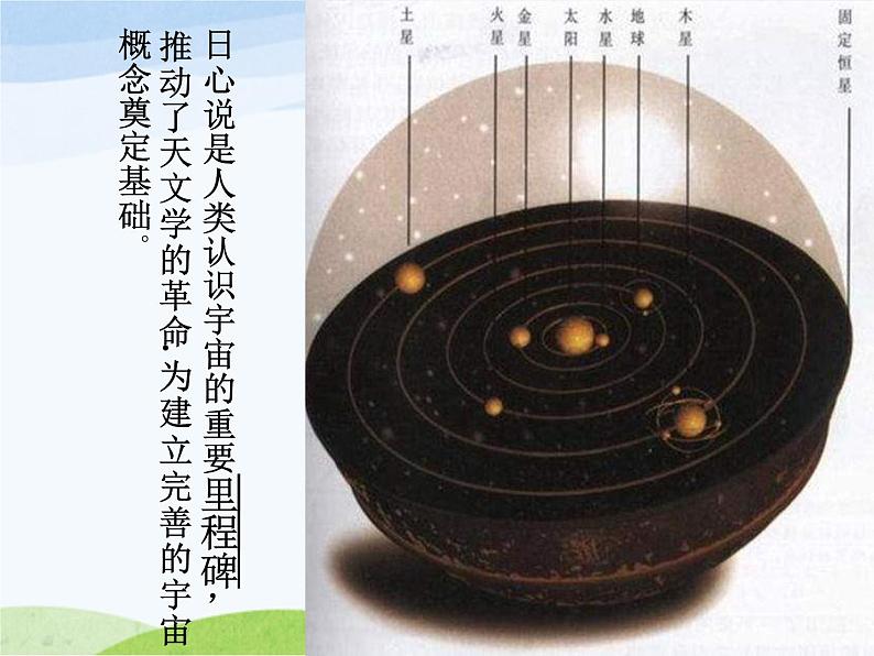 青岛小学科学六上《14、白天与黑夜》PPT课件-(4)08