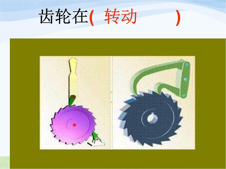 青岛小学科学六上《12、物体的运动方式》PPT课件-第7页