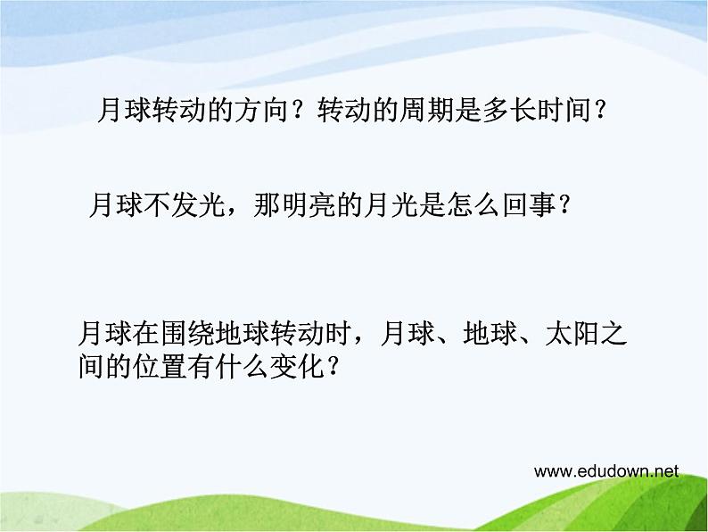 青岛小学科学六上《17、弯弯的月亮》PPT课件-(2)07