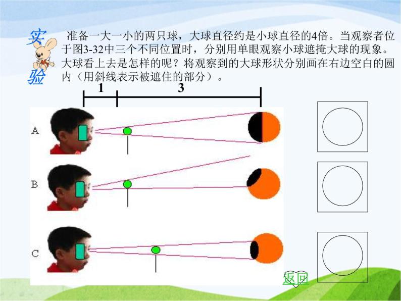 青岛小学科学六上《18、日食和月食》PPT课件-(4)02