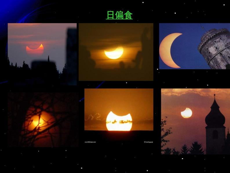 青岛小学科学六上《18、日食和月食》PPT课件-(4)05