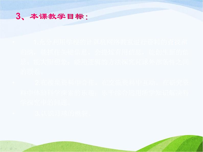 青岛小学科学六上《19、登上月球》PPT课件-(5)04