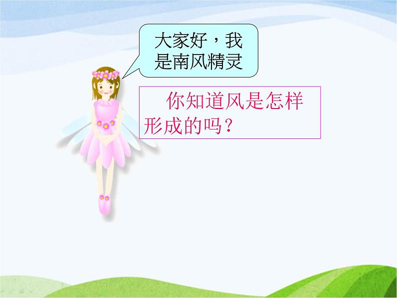 青岛小学科学六下《13、风从哪里来》PPT课件-(6)02