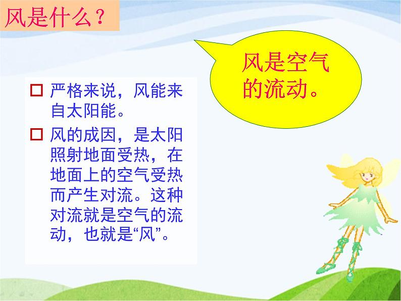 青岛小学科学六下《13、风从哪里来》PPT课件-(6)04