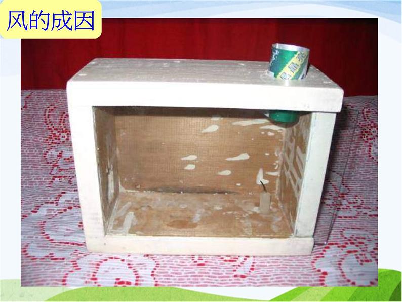 青岛小学科学六下《13、风从哪里来》PPT课件-(6)07