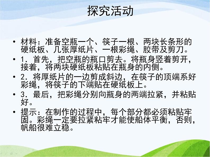 青岛小学科学六下《15、小帆船》PPT课件-第4页