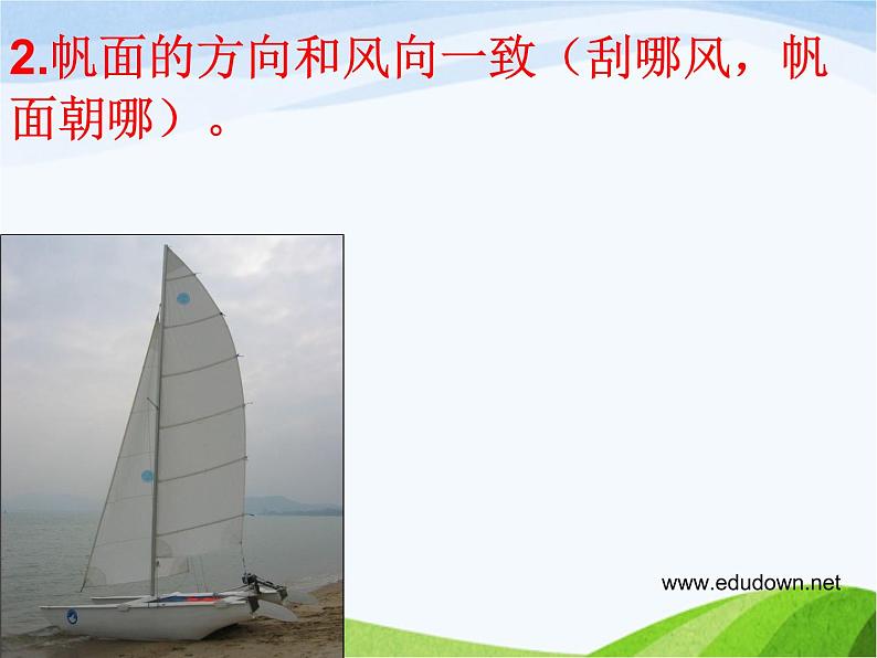 青岛小学科学六下《15、小帆船》PPT课件-(2)06
