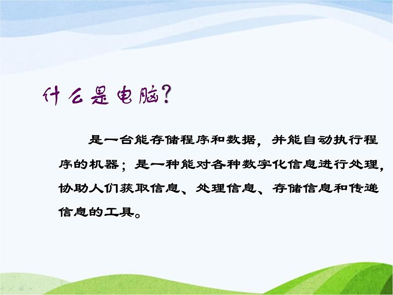青岛小学科学六下《18、电脑与网络》PPT课件02