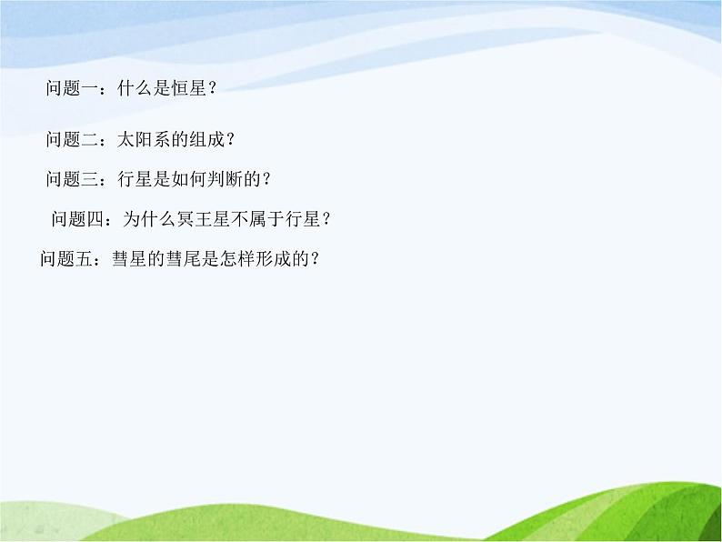 青岛小学科学六下《21、神秘星空》PPT课件-第2页
