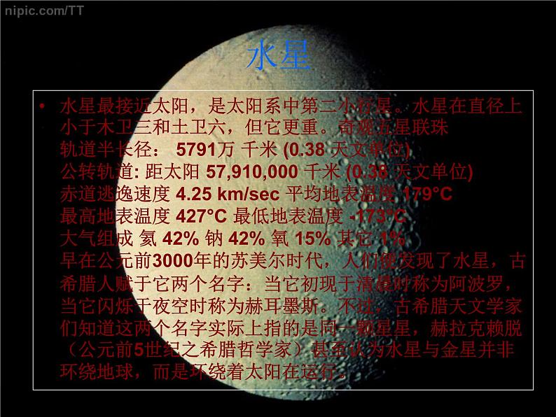 青岛小学科学六下《20、太阳家族》PPT课件-(1)02